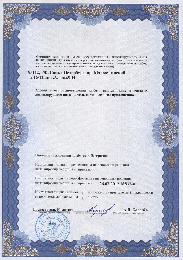 Лицензия на осуществление фармацевтической деятельности в Ленкорани